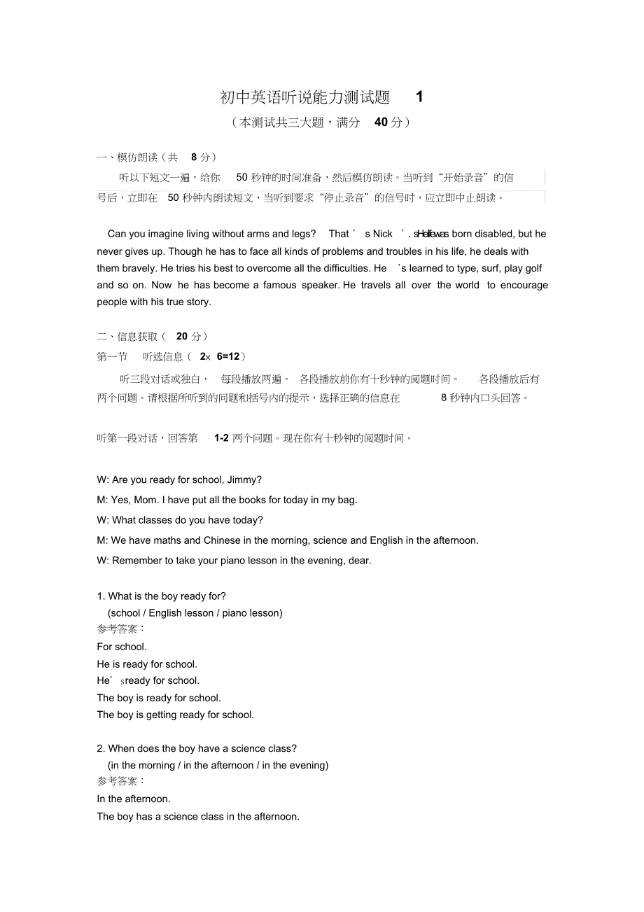初中英语听说能力测试模拟题_第1页