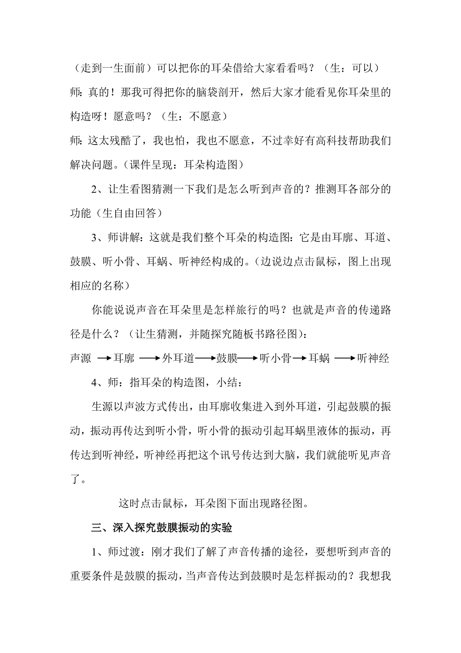 苏教版小学科学四年级上册我们是怎样听到声音的教学实录_第3页