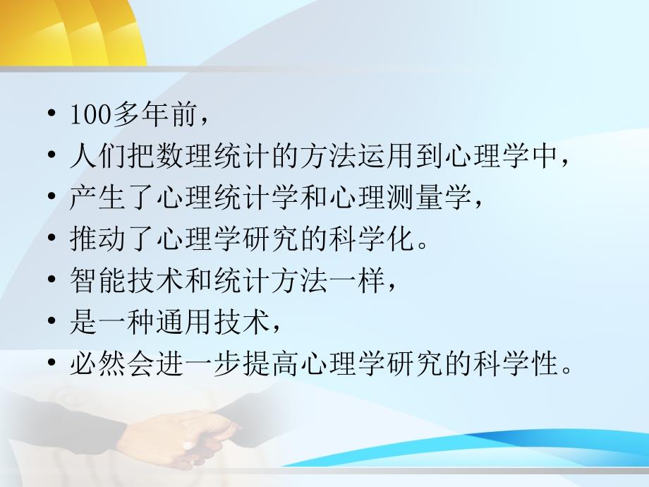 智能技术在心理测量中的应用_第3页