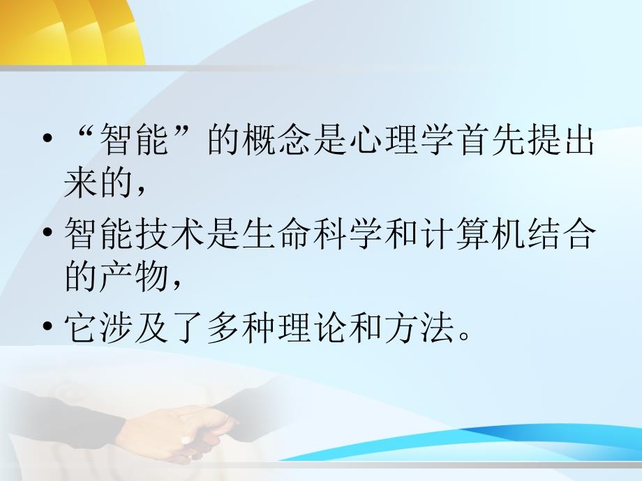 智能技术在心理测量中的应用_第4页