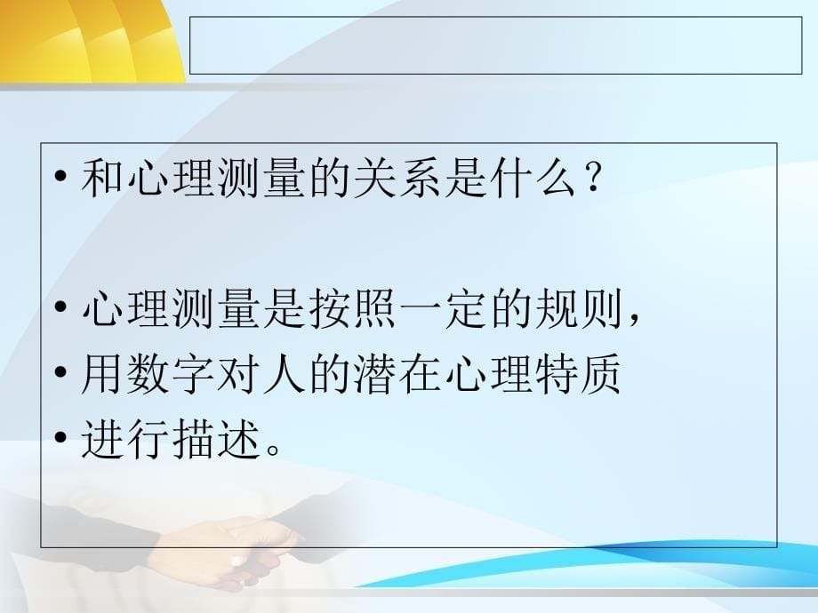 智能技术在心理测量中的应用_第5页