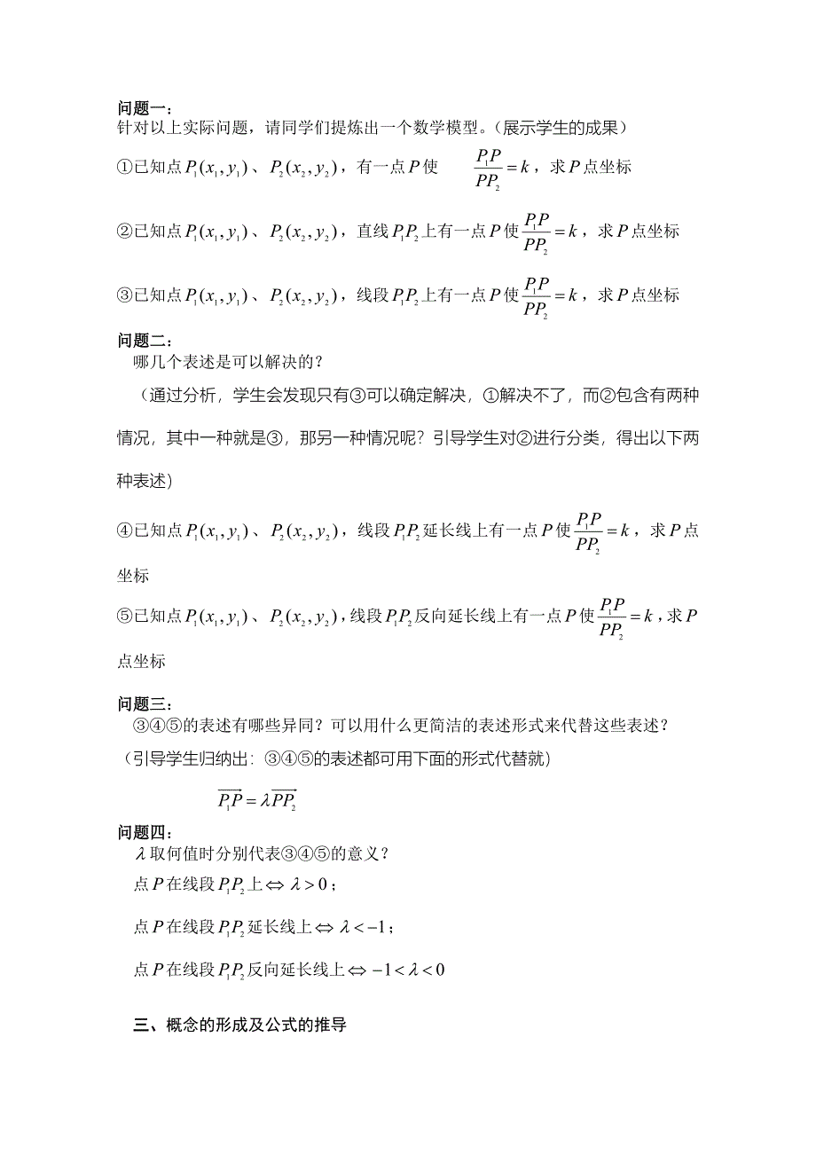 广西--线段的定比分点（陈芬）.doc_第2页