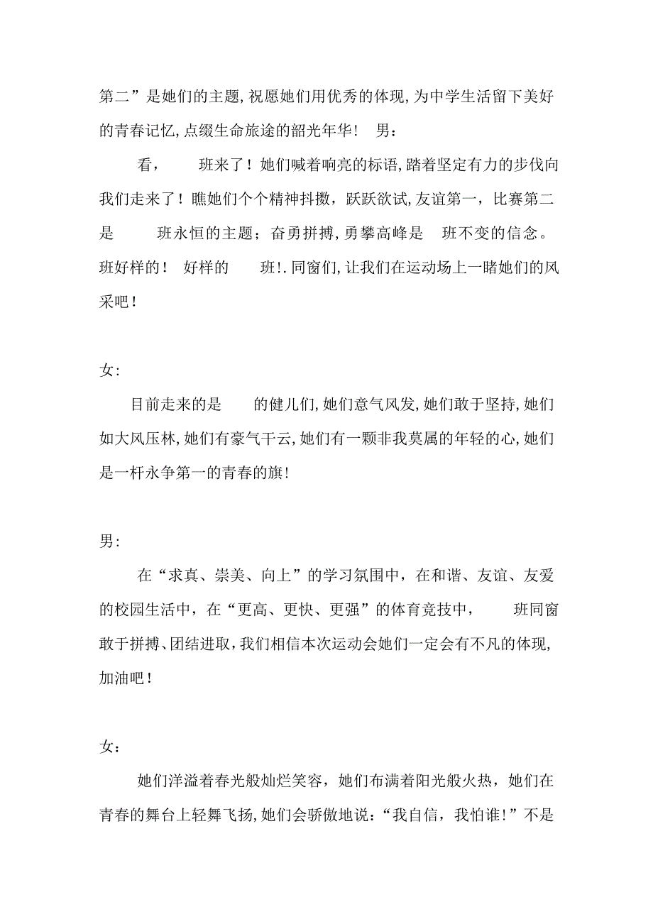 校园体育文化艺术节开幕式主持词_第4页