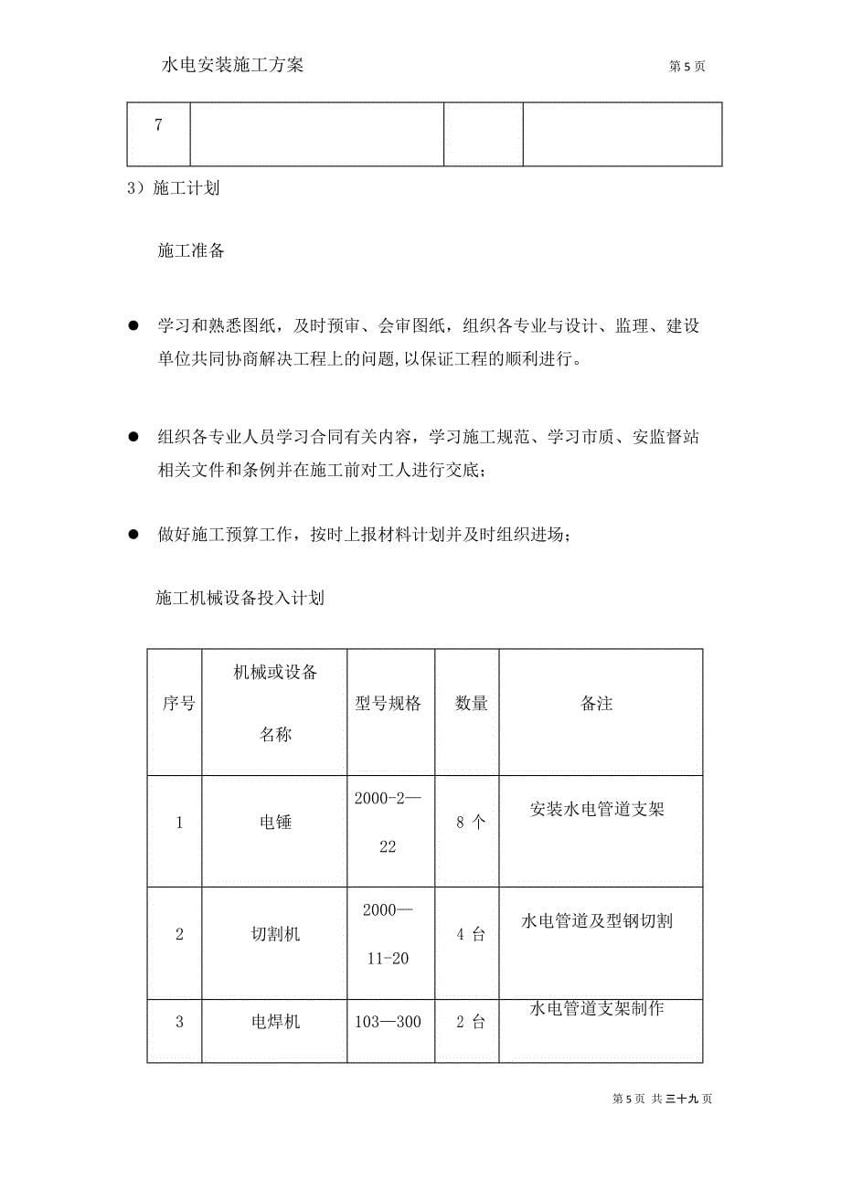 水电安装施工方案20171220_第5页