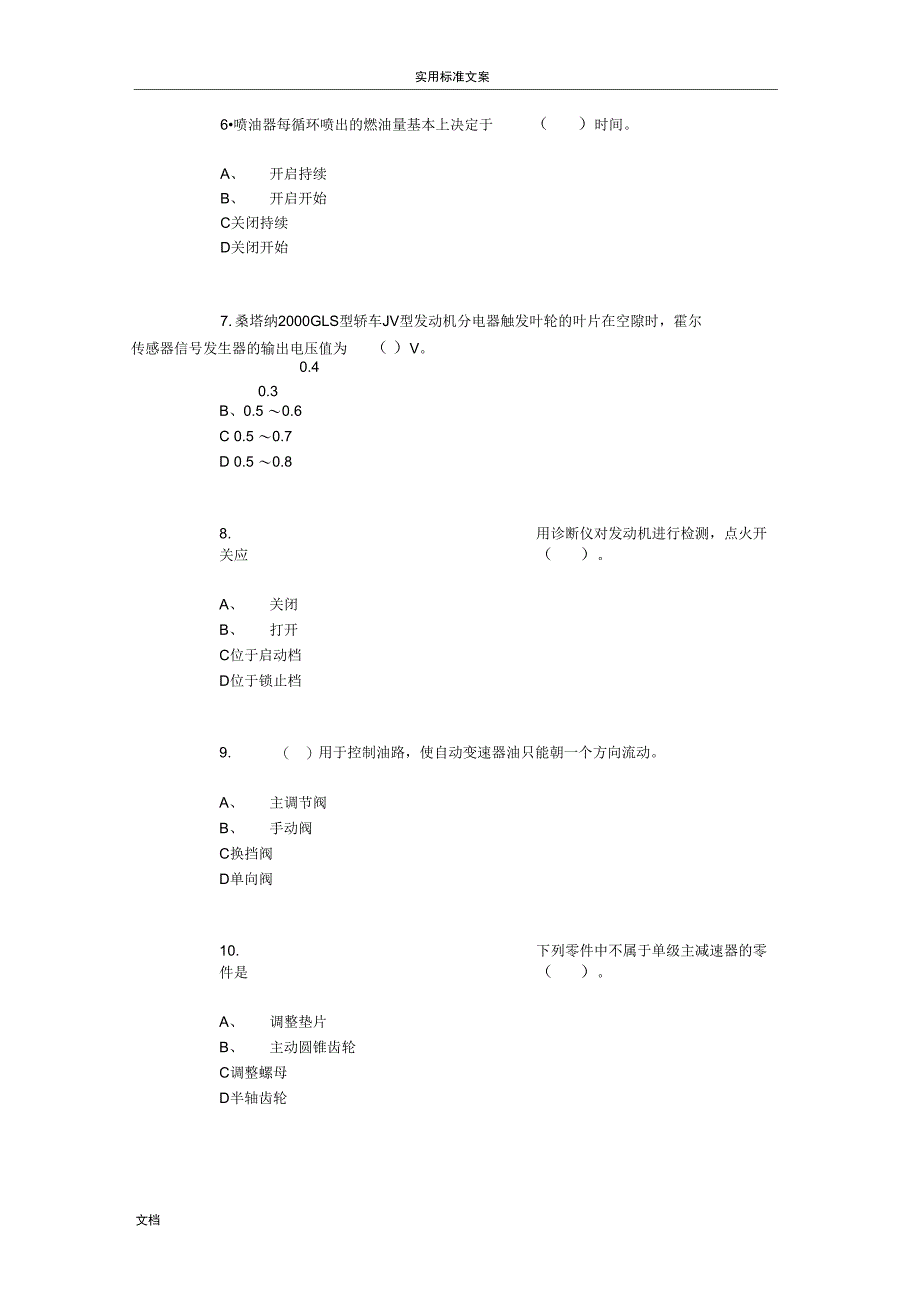 中级汽车维修工考试试题二要点_第3页