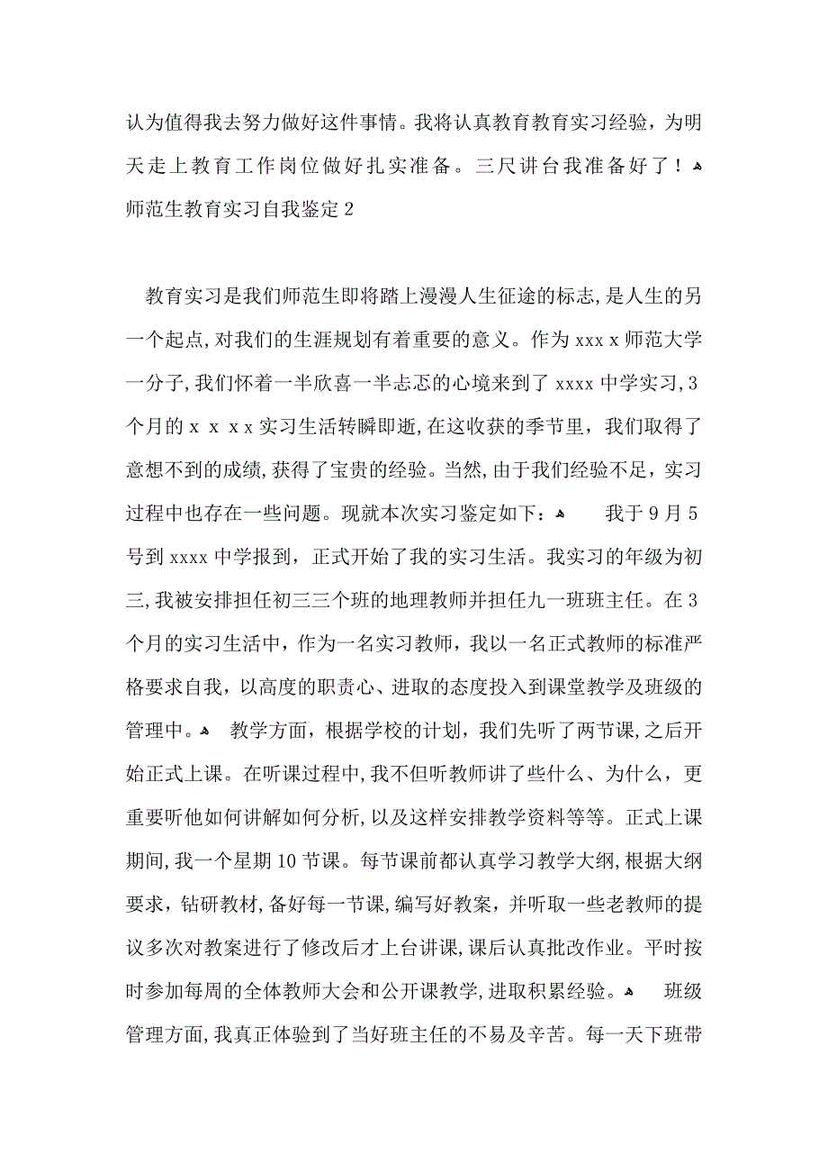 师范生教育实习自我鉴定汇编15篇_第3页