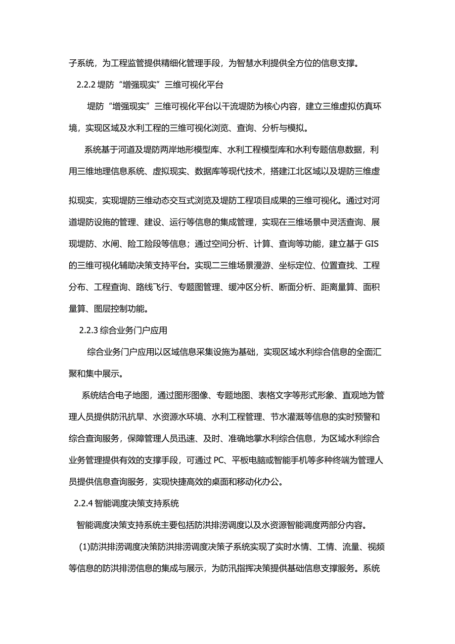 (完整word版)智慧水利(word文档良心出品).doc_第2页