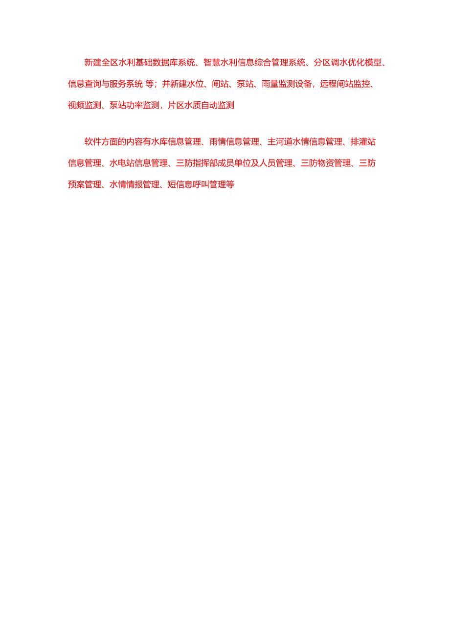 (完整word版)智慧水利(word文档良心出品).doc_第4页