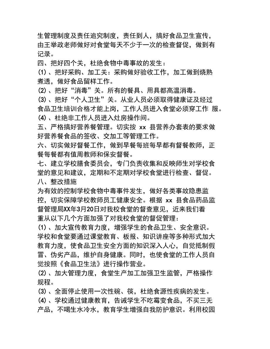 食品自查报告4篇_第2页