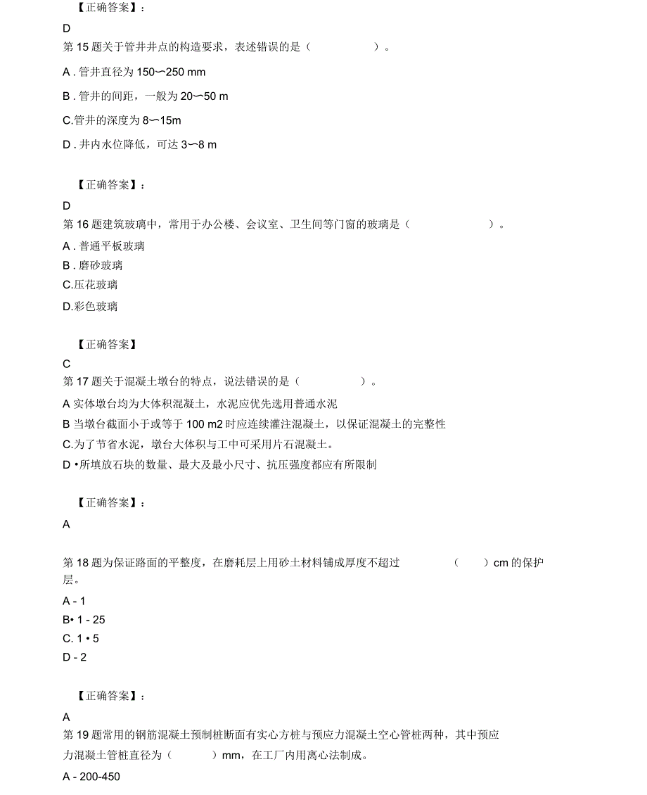 造价师工程《土建技术与计量》试题及答案解析第3套_第4页