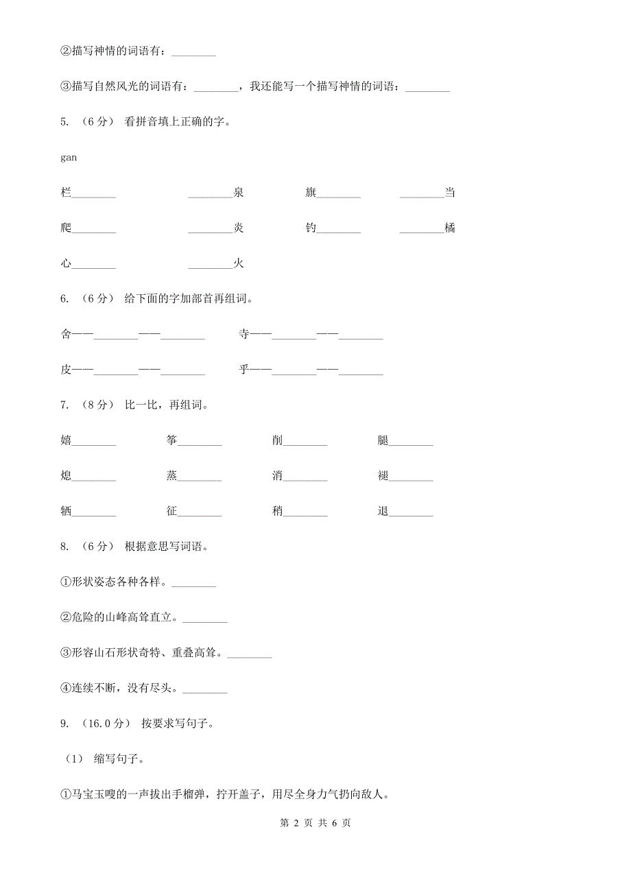 衡水市一年级下学期语文期中测试_第2页