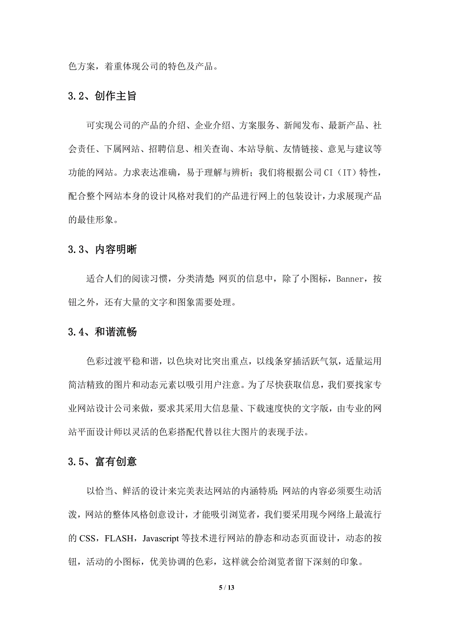 网站建设策划书_第5页