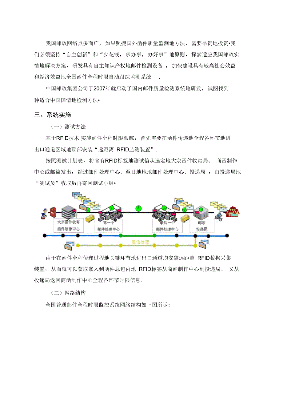 RIFD物联网技术在邮政服务质量监控上应用技术_第2页