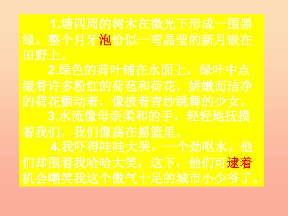 六年级语文上册5.3荷塘旧事课件2北师大版_第3页