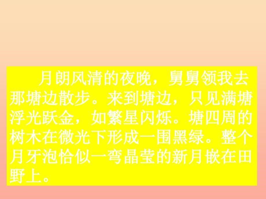 六年级语文上册5.3荷塘旧事课件2北师大版_第5页