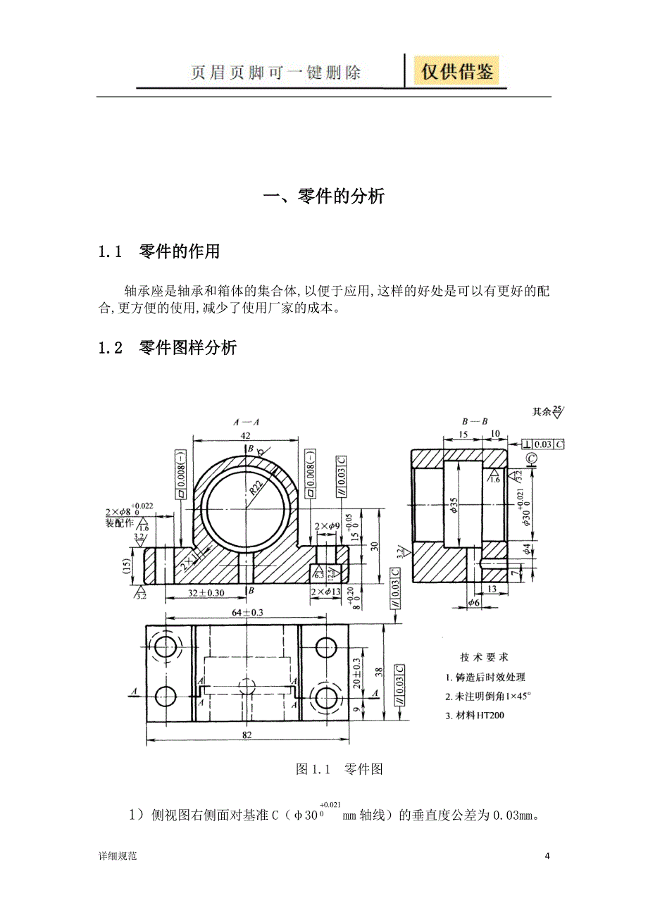 课程设计轴承座说明书详实材料_第4页