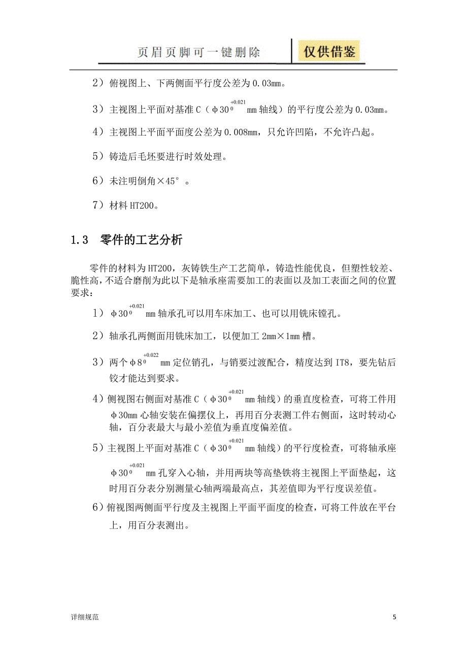 课程设计轴承座说明书详实材料_第5页