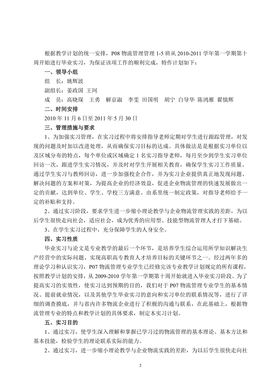 顶岗实习计划物流论文_第2页