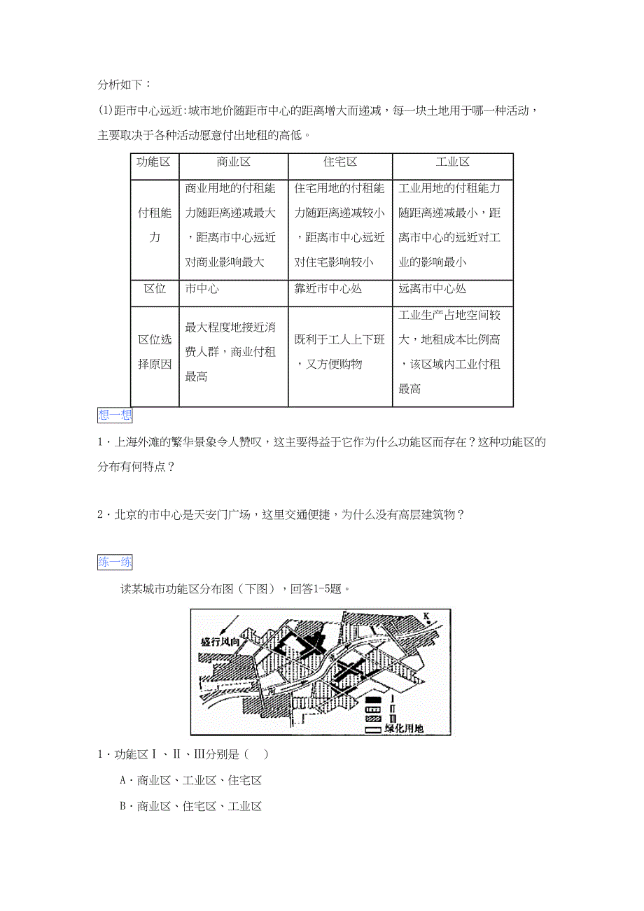 高一地理 第2章 第1节 城市内部空间结构暑假作业（含解析）-人教高一地理试题_第3页