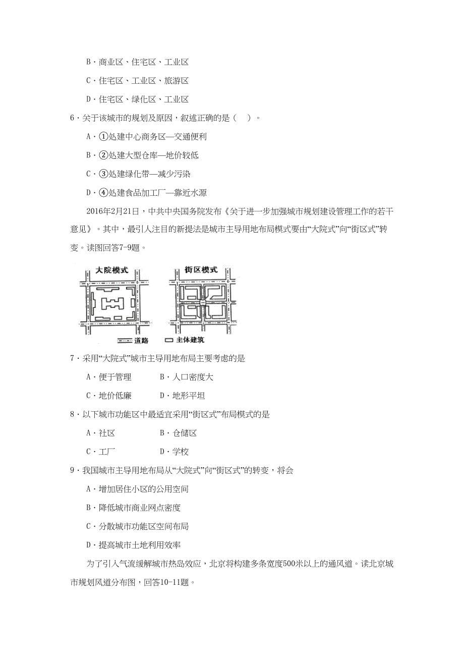 高一地理 第2章 第1节 城市内部空间结构暑假作业（含解析）-人教高一地理试题_第5页