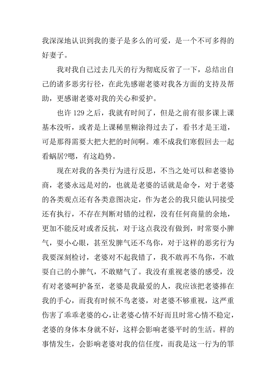 给老婆的检讨书20XX字.docx_第4页