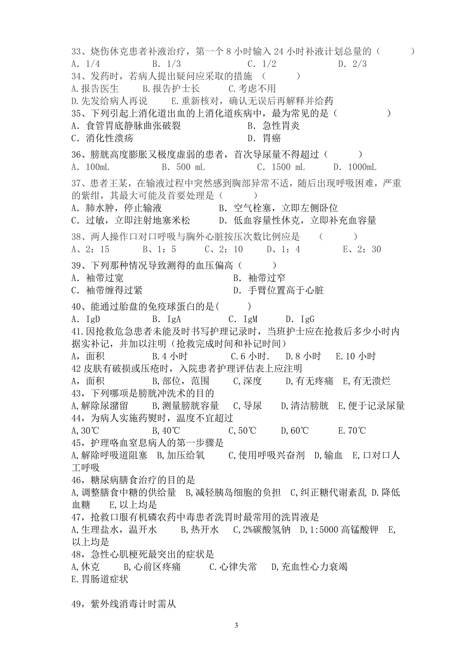 (完整版)护理考试试卷.doc_第3页