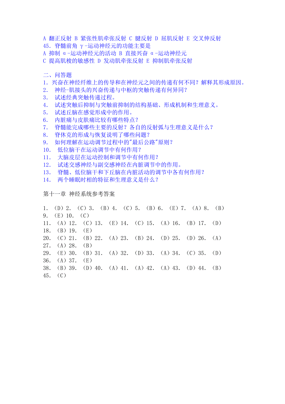 神经系统复习思考题_第4页