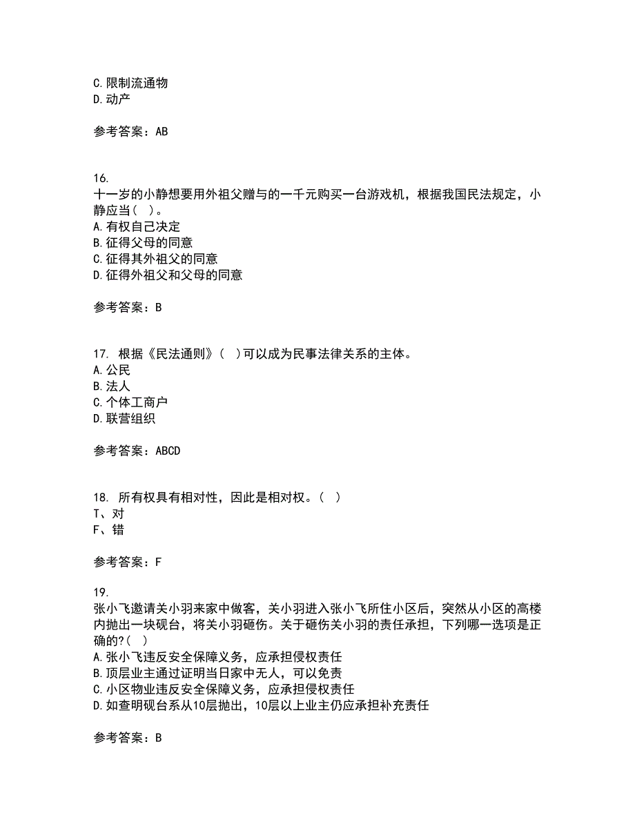 东北财经大学21春《民法》在线作业一满分答案82_第4页