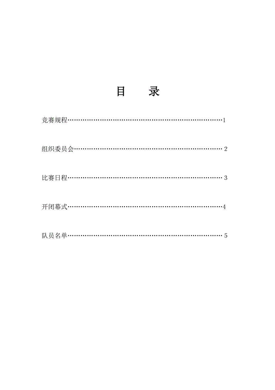 篮球赛秩序册_第2页