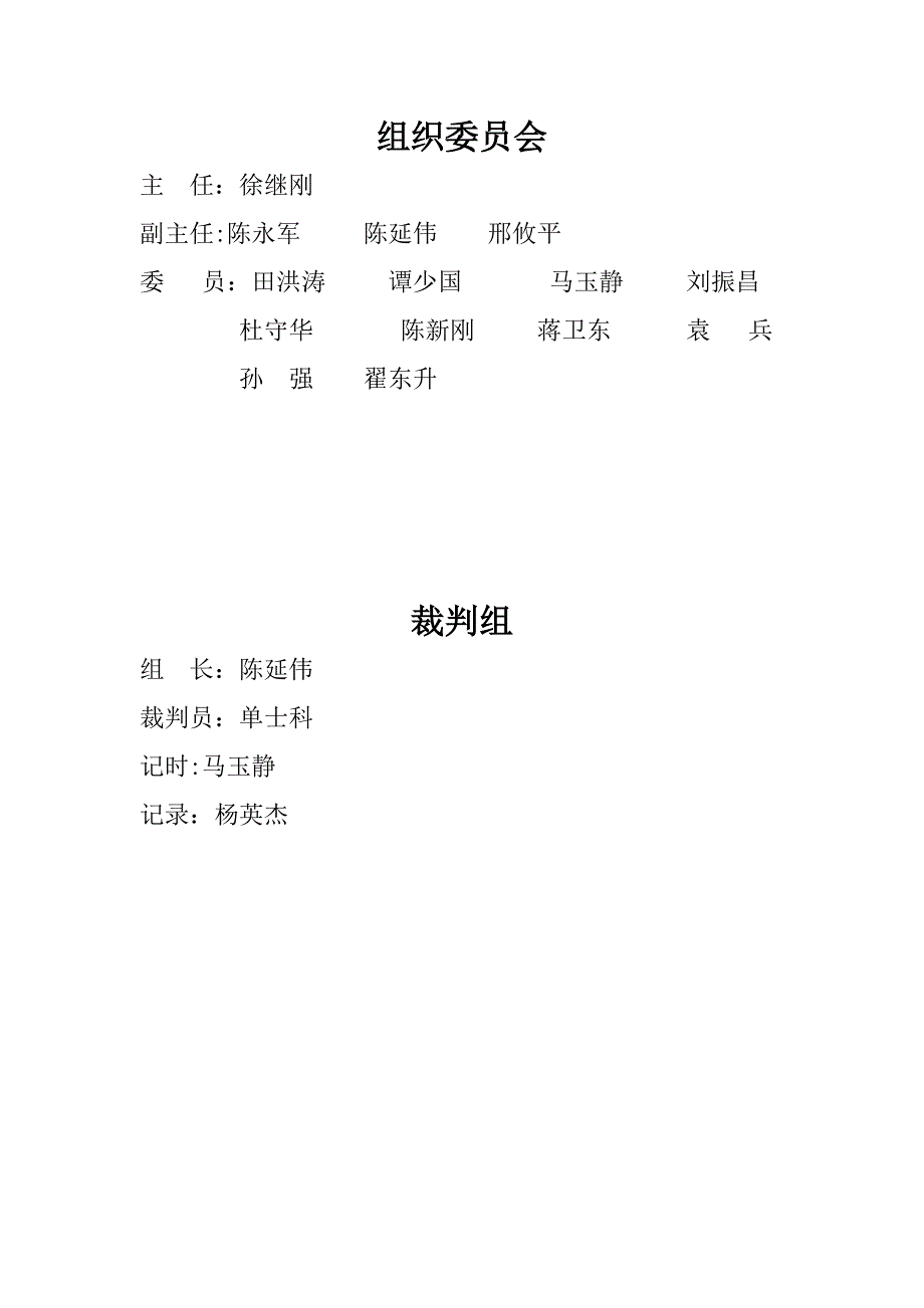 篮球赛秩序册_第4页