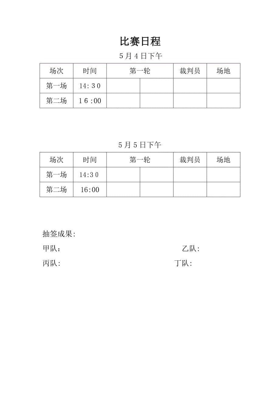 篮球赛秩序册_第5页