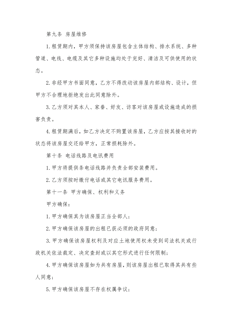 房地产企业租赁协议_第4页