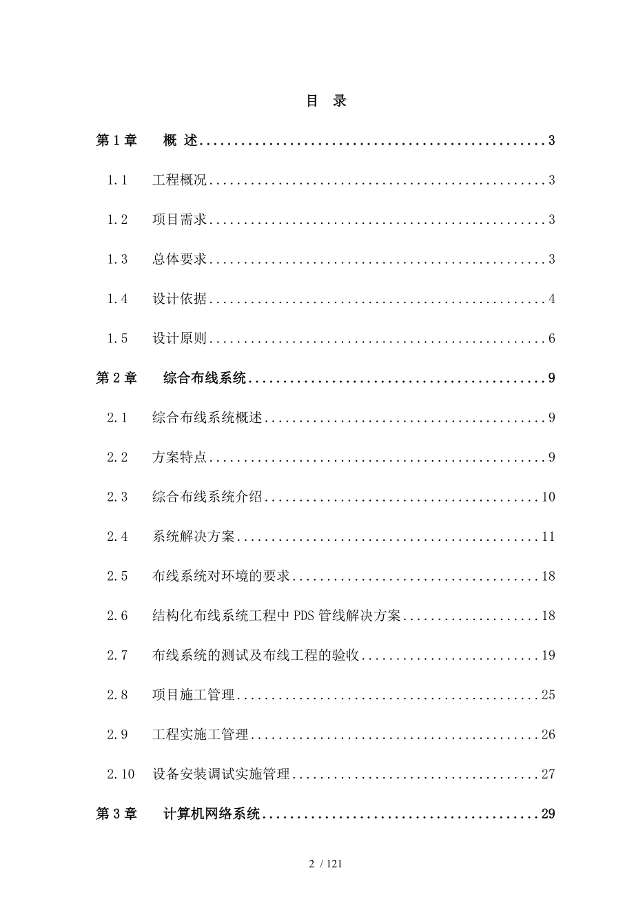 弱电技术方案_第2页