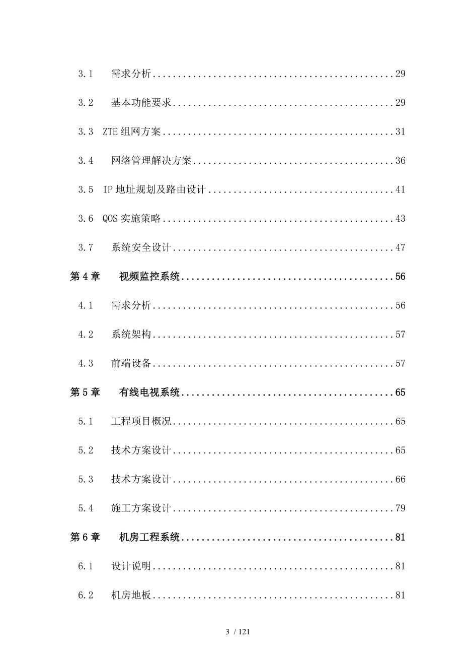 弱电技术方案_第3页