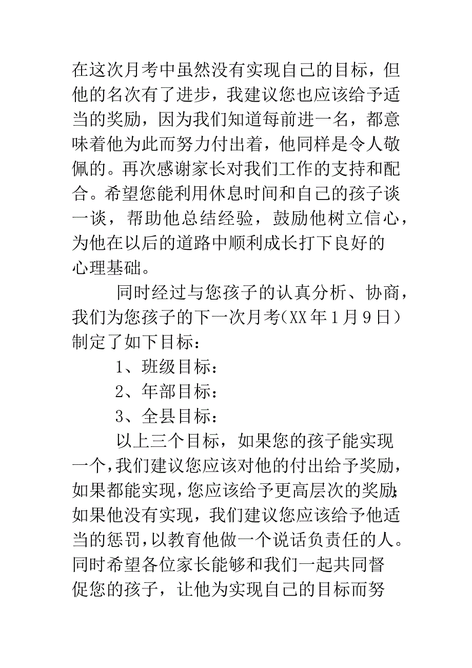 关于奖励的通知.doc_第2页