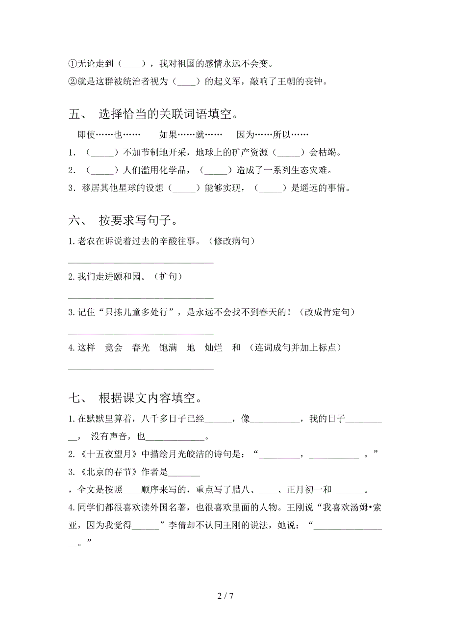 六年级语文上册期末考试综合检测湘教版_第2页