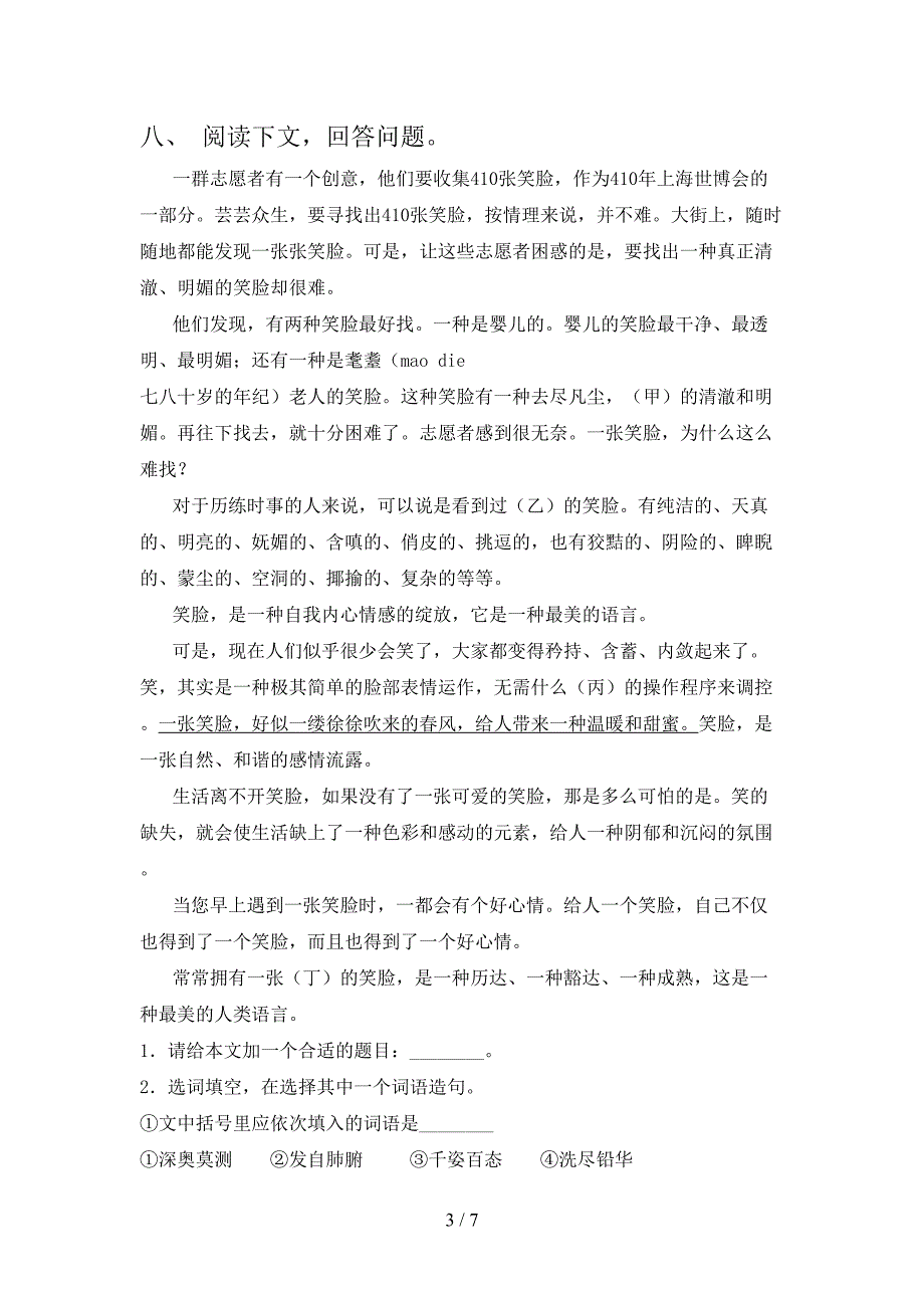 六年级语文上册期末考试综合检测湘教版_第3页