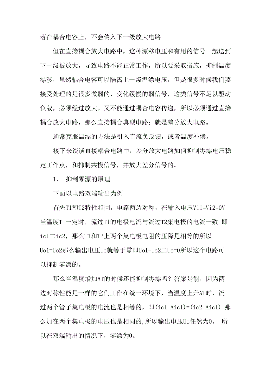 轻松掌握差分放大电路_第4页