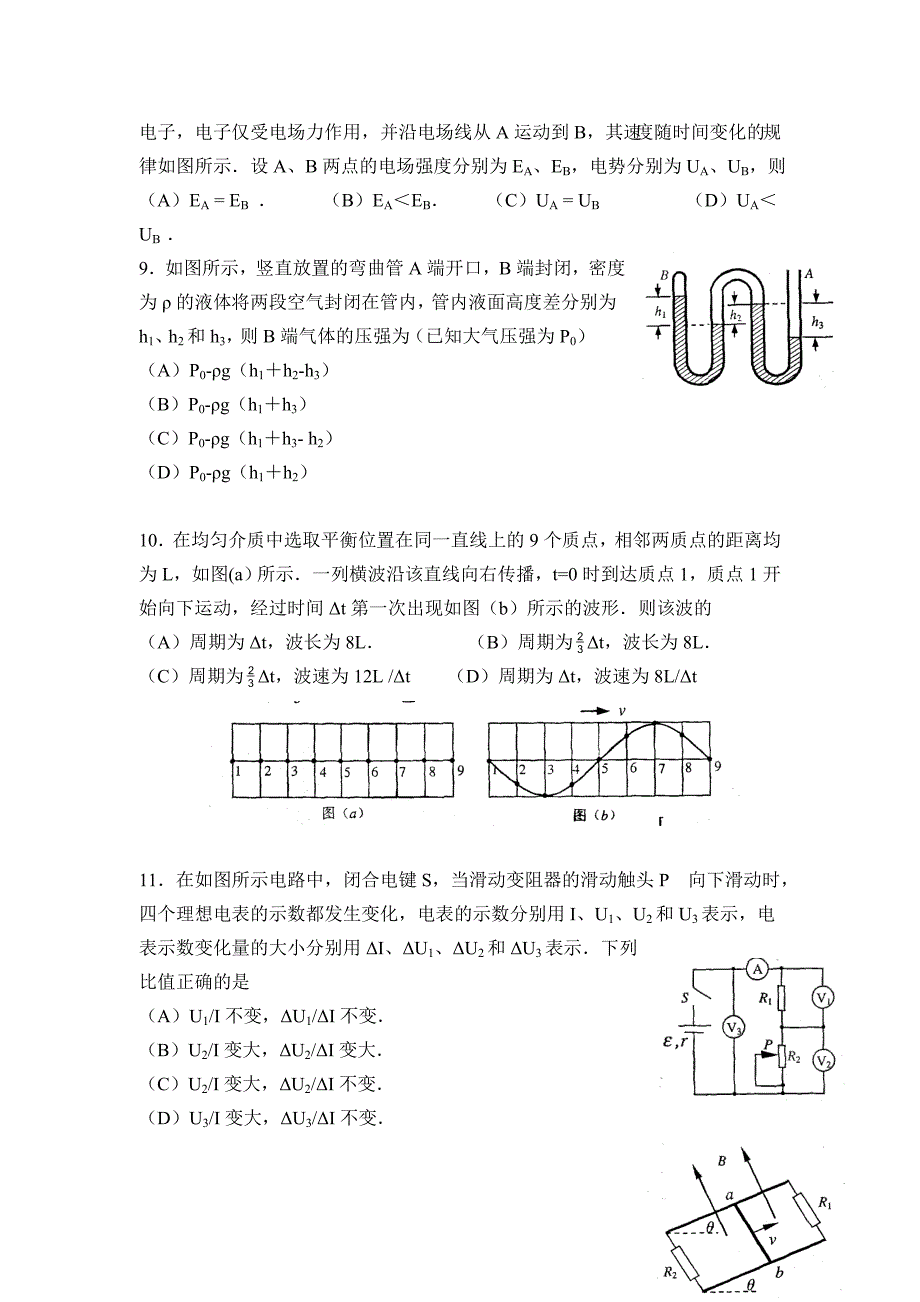 06上海高考物理.doc_第4页