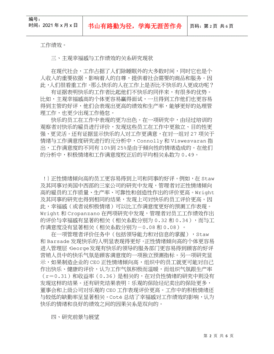 【精品文档-管理学】主观幸福感与工作绩效的关系研究综述_人力_第2页