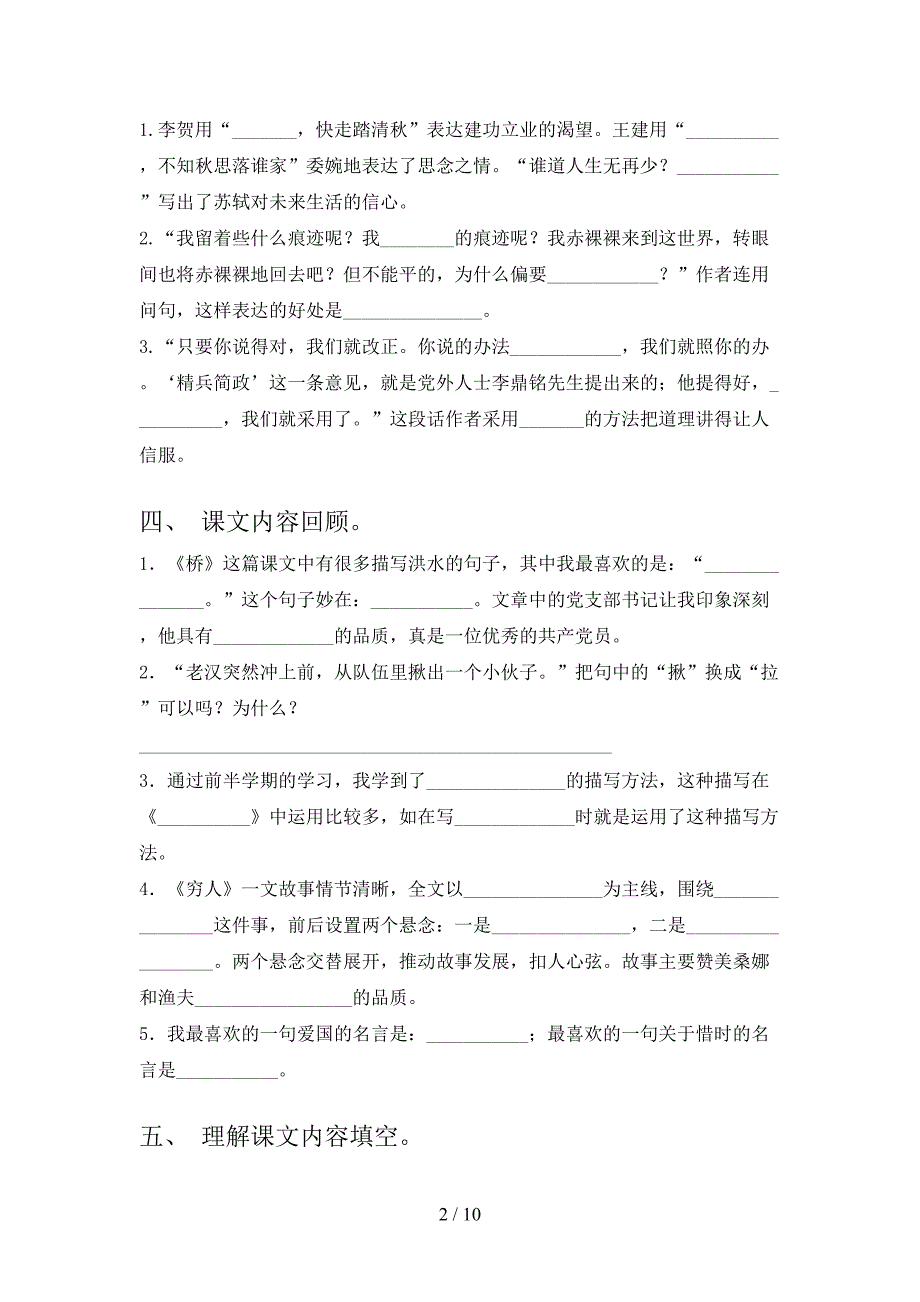 2022年人教版六年级下册语文课文内容填空专项习题_第2页