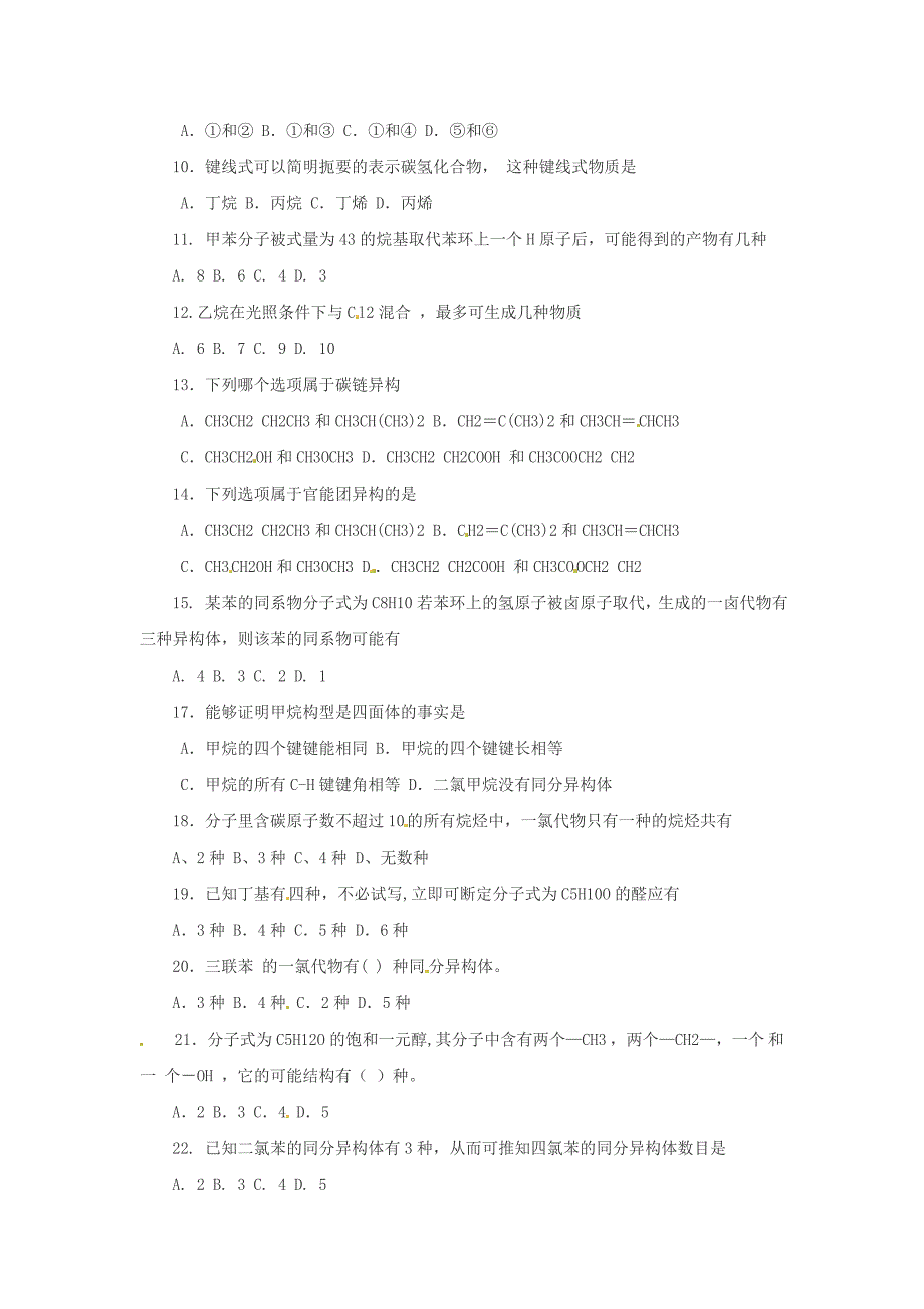 高中化学第一章认识有机化合物第一节有机化合物的分类结构特点题随堂练习新人教版选修5_第2页