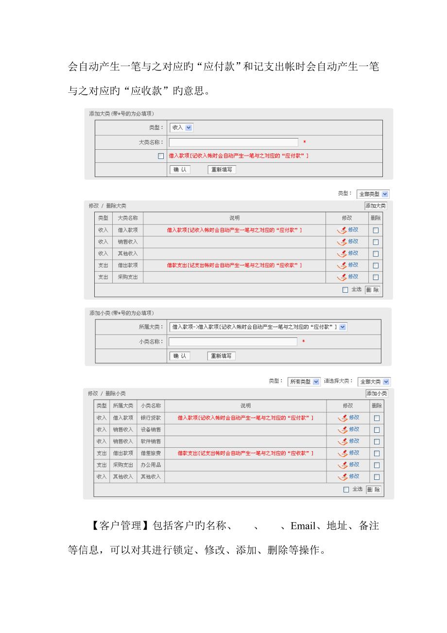 先启在线记账管理系统操作说明书.doc_第4页