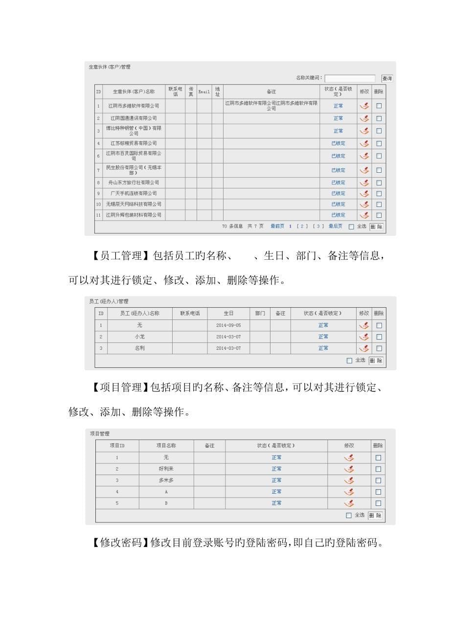 先启在线记账管理系统操作说明书.doc_第5页