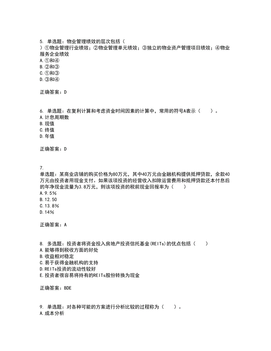 物业管理师《物业经营管理》考试历年真题汇总含答案参考23_第2页