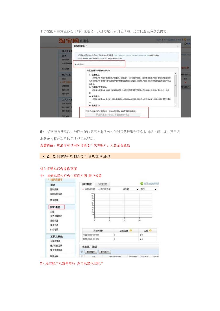 直通车代理账户设置.doc_第2页