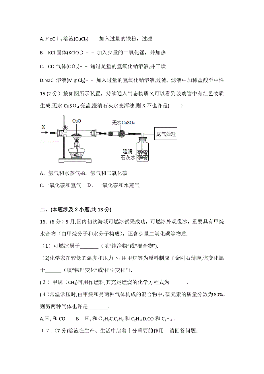 江苏省南京市中考化学试卷及解析_第3页