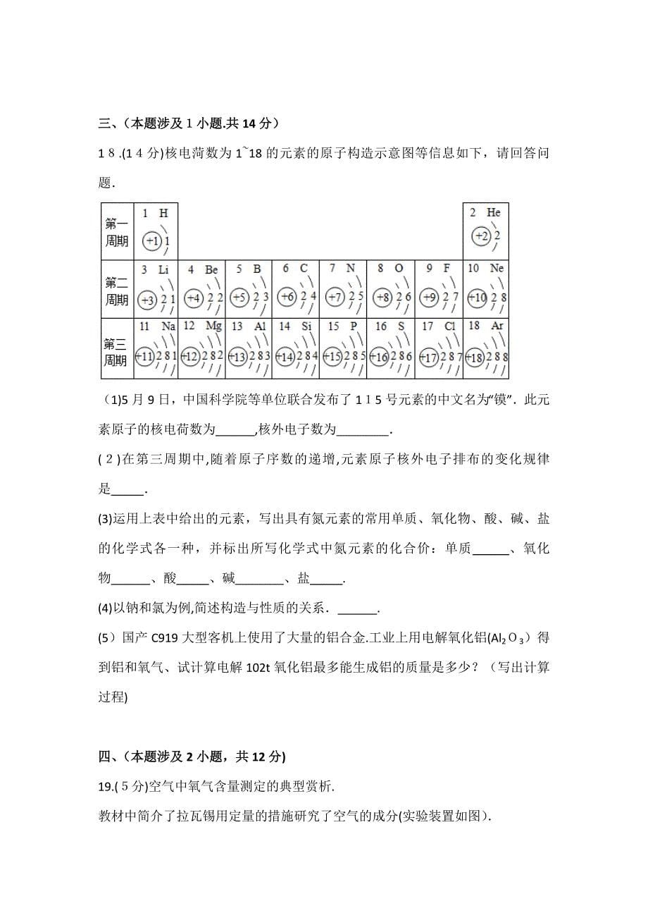 江苏省南京市中考化学试卷及解析_第5页