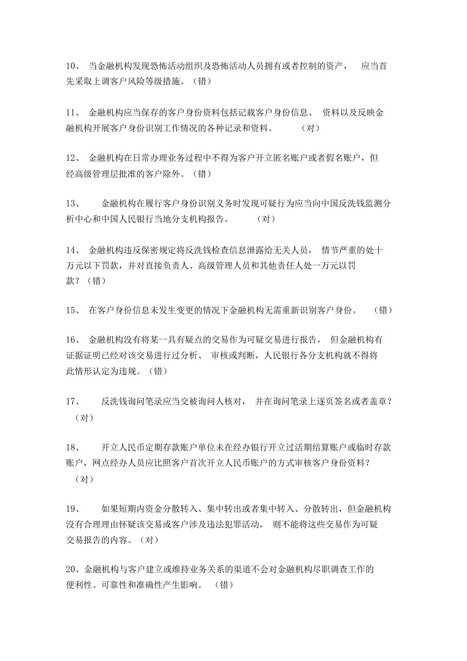 银行业反洗钱资格培训考试题库_第2页