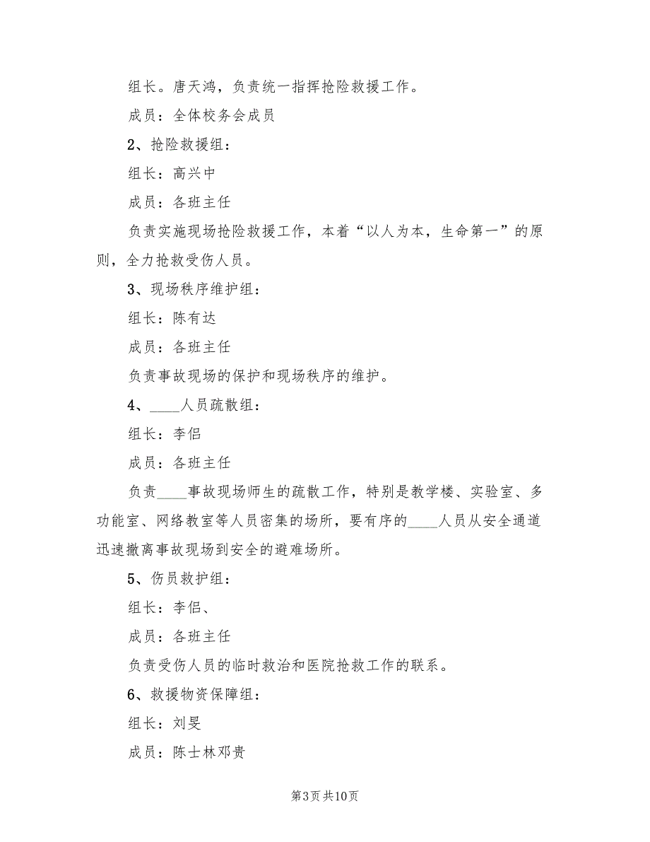 医院大型活动应急预案电子版（2篇）_第3页